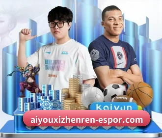 aiyouxizhenren-espor.com 官方入口、APP下载与帮助中心界面