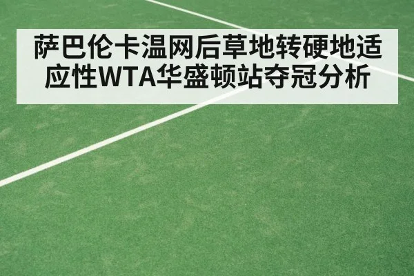 tennis grass court