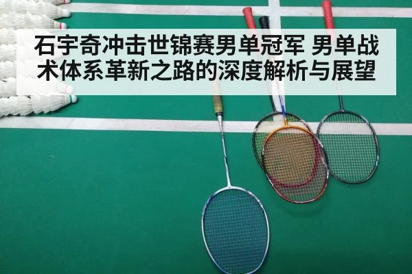 badminton tournament match
