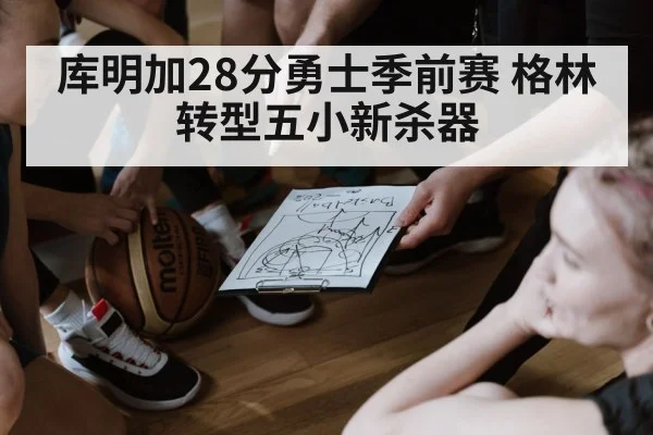basketball team strategy
