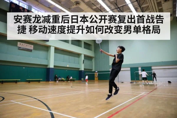 badminton tournament court